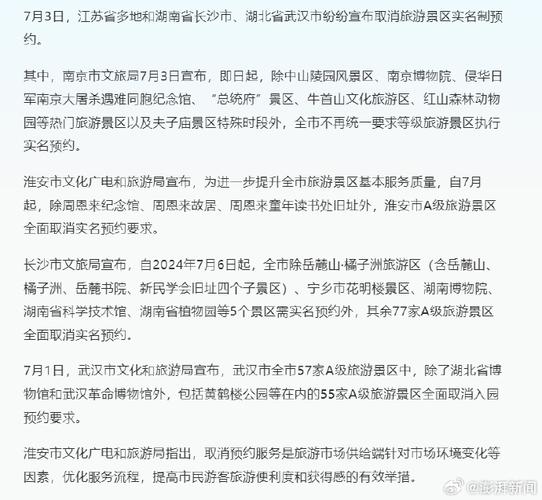 有些休闲游变体力游，你觉得重点景区节假日能实行“实名预约制”吗取消景区实名制预约怎么弄长沙岳麓山门票没有预约咋办 防晒