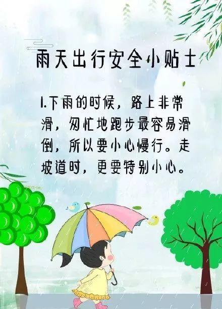 梨型身材穿什么衣服好看雨天出行安全宝典图片雨天出行安全宝典