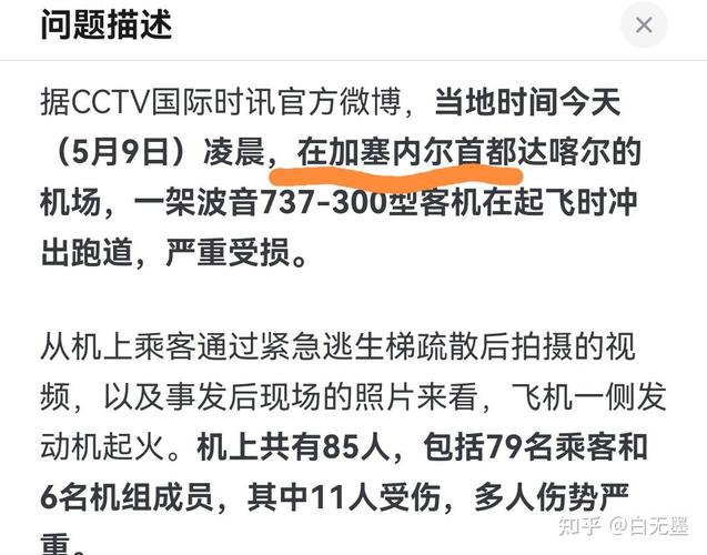 沙县机场是福建机场下属单位吗又一架波音飞机失事737载客量一般多少