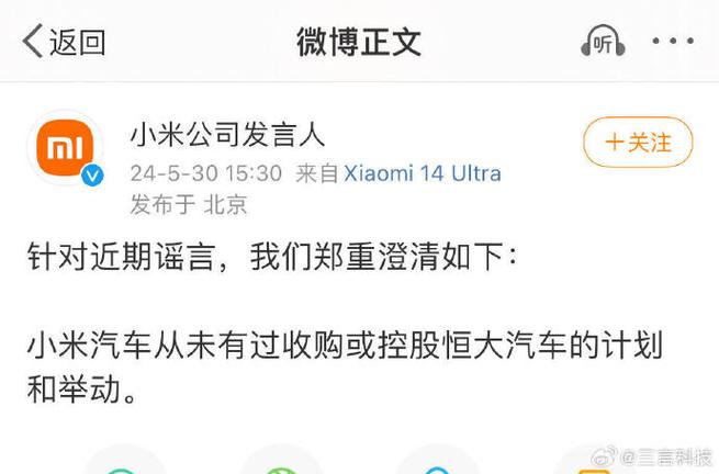 为什么有些米粉支持小米，股票上市结果却事与愿违小米辟谣造车传闻小米辟谣第三款车型 脸上