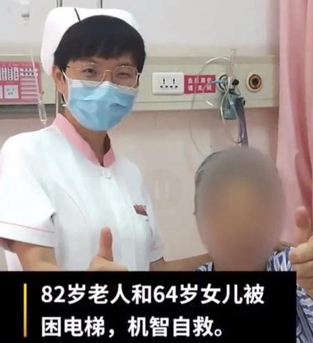 82岁老人及其女儿被困电梯4天，互喝尿液坚持，撬电梯逃生，自救过程中有哪些地方值得反思或学习电梯母亲救孩子事件无锡高架桥垮塌被压黄车内为一对母女，家属：那是她下班必经之路, 你怎么看 兰蔻