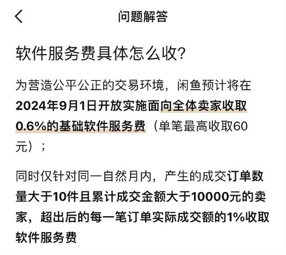 闲鱼服务费是按月收吗闲鱼向卖家收服务费怎么收为什么闲鱼要收服务费