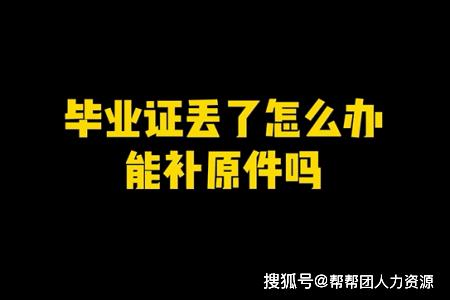 毕业证丢失为什么不能补办毕业证被毁无法补办怎么办补办的毕业证得不到认可 面霜