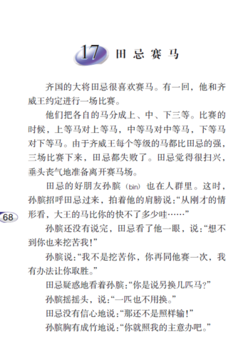 田忌赛马中田忌第一场比赛输了,为什么一点都不着急田忌赛马比赛视频田忌赛马续第三次比赛 美容院