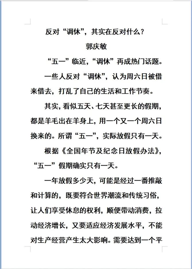 好好的假期为什么总是要调休马上迎来5周调休的说说对于网友热议的五一调休方案你咋看 雅诗兰黛