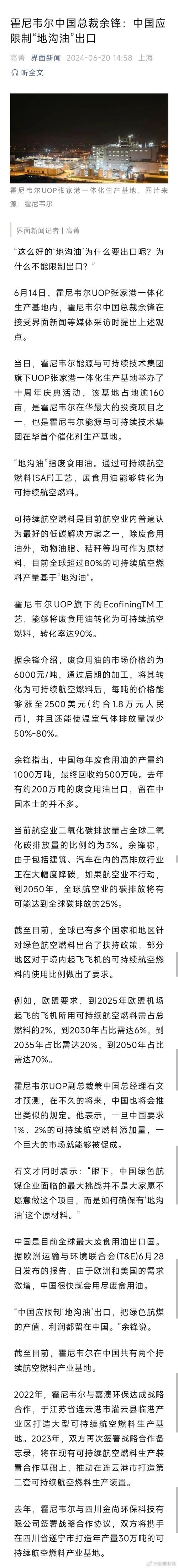 调和油有可能掺入地沟油吗？为什么中国地沟油出口澳大利亚对我开放通航，我们同意吗？此时，依然存在变数吗