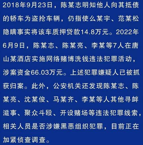 唐山打人案陈某志等多人被***，你觉得他们最后会得到严惩吗派出所所长贪钱领导在我银行卡上走账有什么危害 圆脸