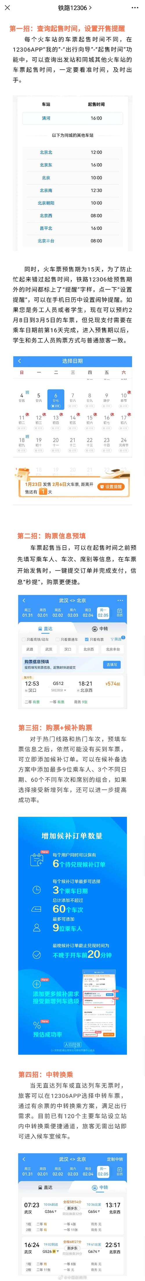 如何提高铁路购票成功率如何提高订票成功率的方法车票怎么抢几率大 系列