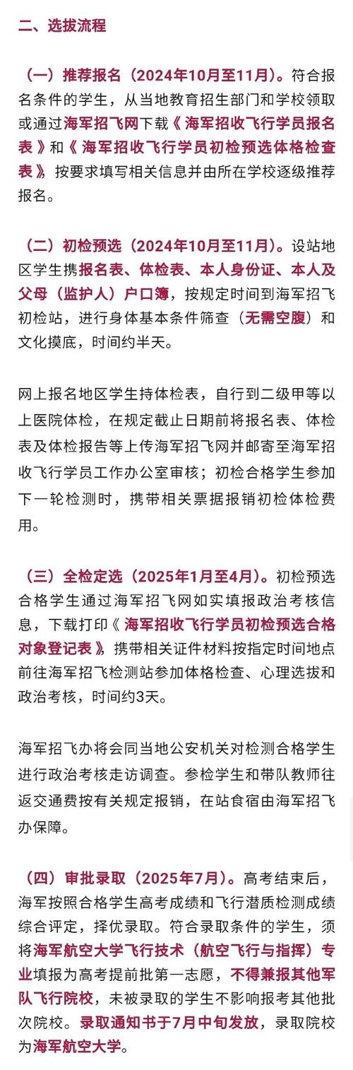 海军招飞专业怎么填海军招飞新变化最新消息海军首批生长模式培养的舰载飞行员取得资质，“生长”怎样解释