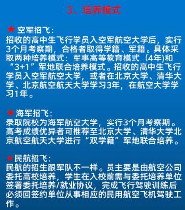 三大招飞区别和特点海军招飞新变化最新消息海军飞行员怎么转成民航飞行员 品牌