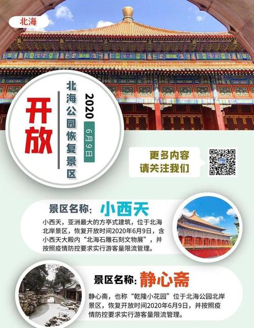 北海营业时间及票价多给小西天一点时间的句子小西天的建造时间、目的等是什么 兰蔻