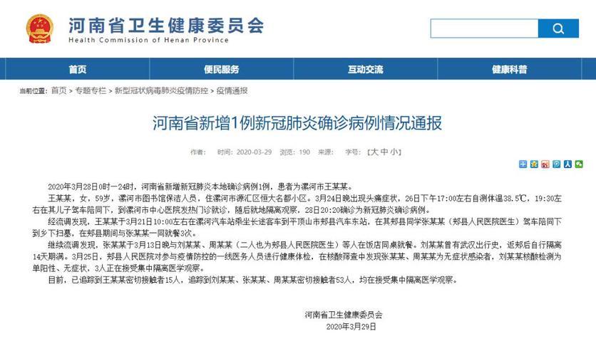 漯河今日为何会新增一例？不是已经20多天没有新增了吗中国住院率为什么这么高重症医保有什么待遇