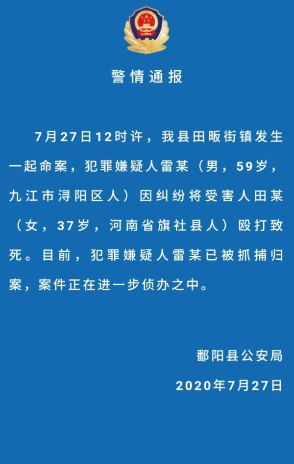 江西曾春亮会被怎么判刑7月27日江西鄱阳一男子持棒殴打女子致其死亡，男子已被捕，会受到怎样的法律判决 品牌