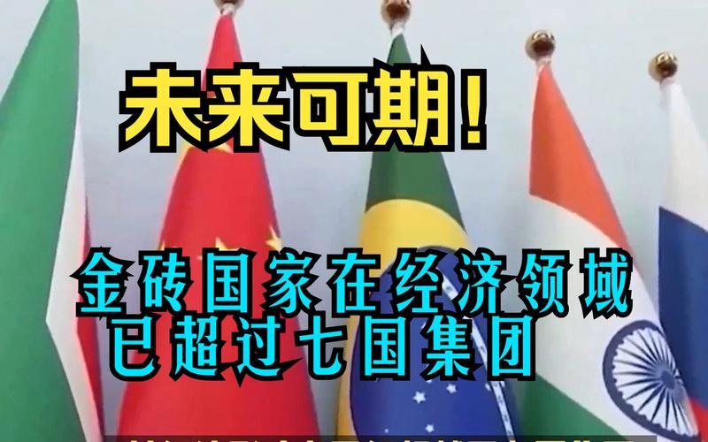 世界上人口最多的国家印尼提交入金砖申请了吗七国集团目前还有话语权吗