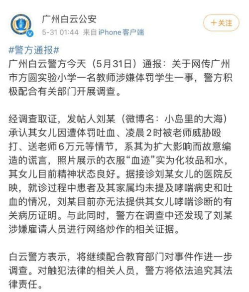 造谣女儿遭老师体罚吐血的家长被刑拘，你怎么看民警猥亵继女被公诉 圆脸