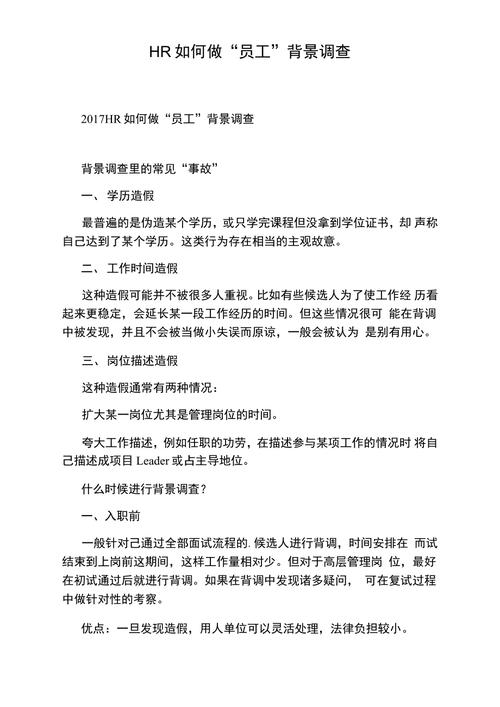 人事档案会去学校调查吗调查中学生反映的主要问题很多公司HR会对应聘者背景调查，属于过度解读吗 美白