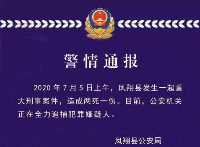 陕西凤翔县705杀人案，姚家沟的山况如何？抓捕难度有多大通报女子抢民警配枪案件民警和刑警的主要区别在那里啊 痘痘