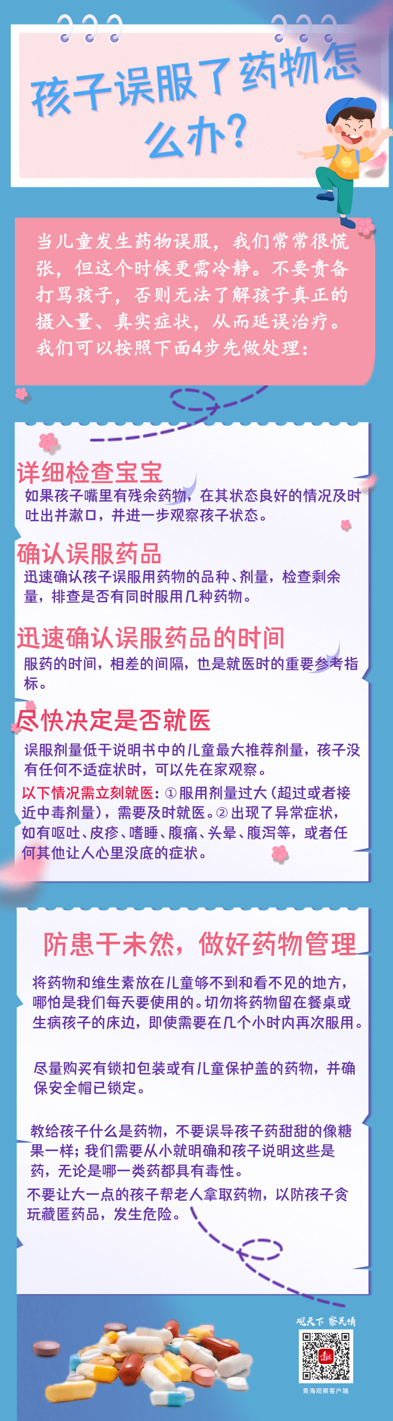 吃蛔虫药后有什么反应的啊？还是很想知道的儿童误服药物的处理原则家里老人没有医药常识，宝宝发烧给小孩吃了成人感冒药怎么办 防晒