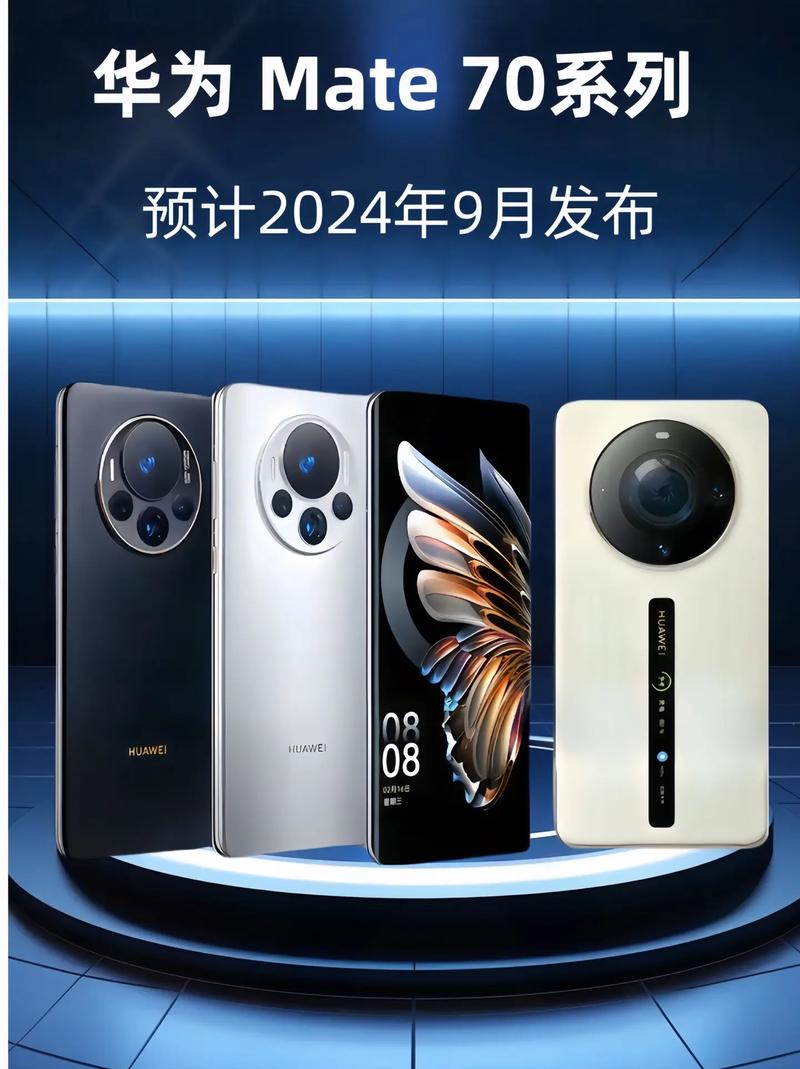 华为mate70会有61寸的手机吗华为mate70真机图片mate70有几个版本 系列