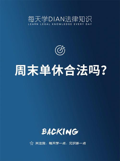 周末单休改双休是哪年开始执行单休改双休用了45年怎么算这样合理吗？单位单休改双休 系列