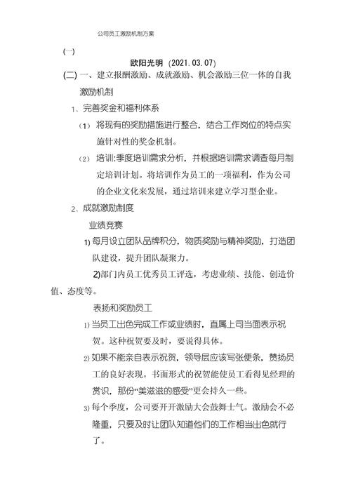 为什么领导要单独给员工奖金发钱鼓励员工谈恋爱的话一般企业激励员工的机制有哪些？管用吗 美容院