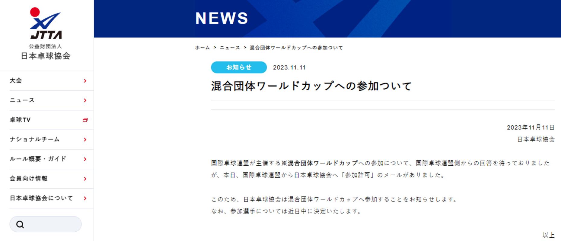 日本乒协上诉成功了？据日本媒体报道，国际乒联将引入VAR技术，或可东京奥运会使用国足vs日本裁判确定了吗江歌案宣判结果是什么 脸上