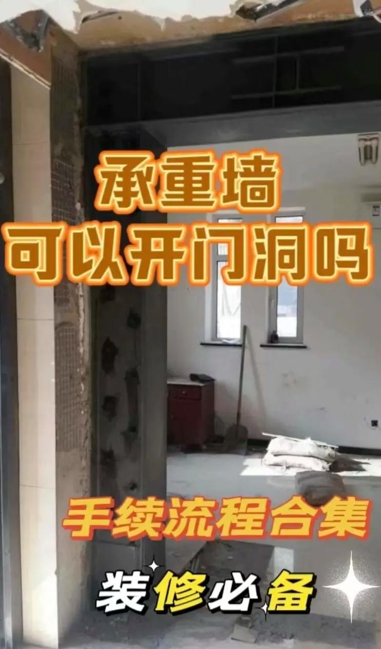 西安市二十八街卖菜开门了没28楼业主破墙开门怎么办承重墙可以开门洞吗，承重墙怎样开门洞 眼影