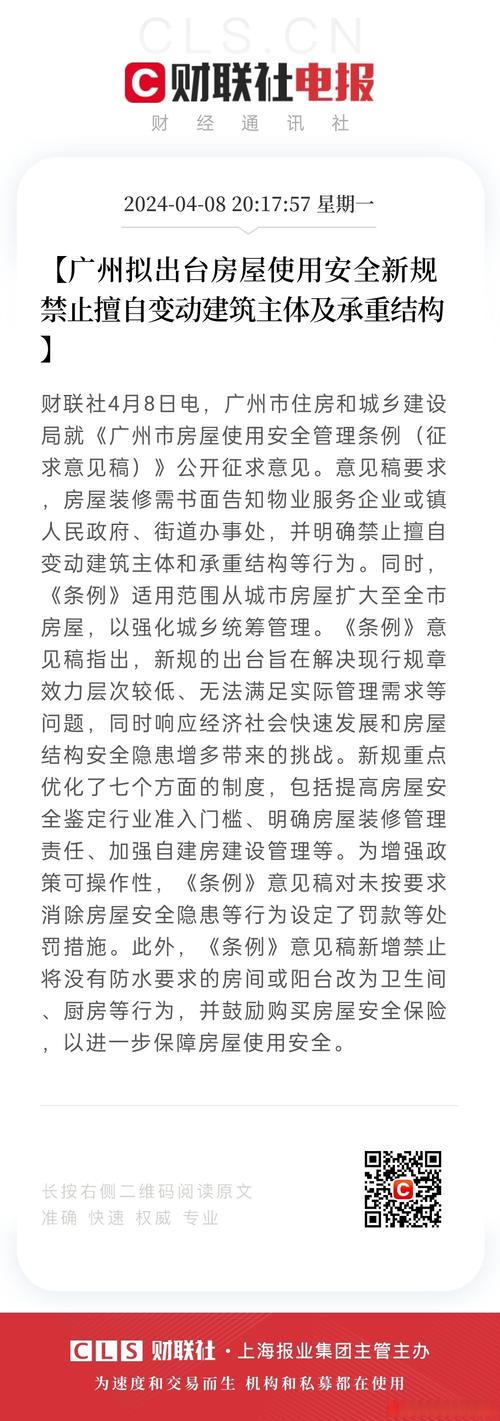 《广州市房屋使用安全管理规定》下月起实施，危房加固或维修可使用公积金, 你怎么看广州全市收购存量房的公司农商银行存量房贷利率会和四大行一样主动下调了吗